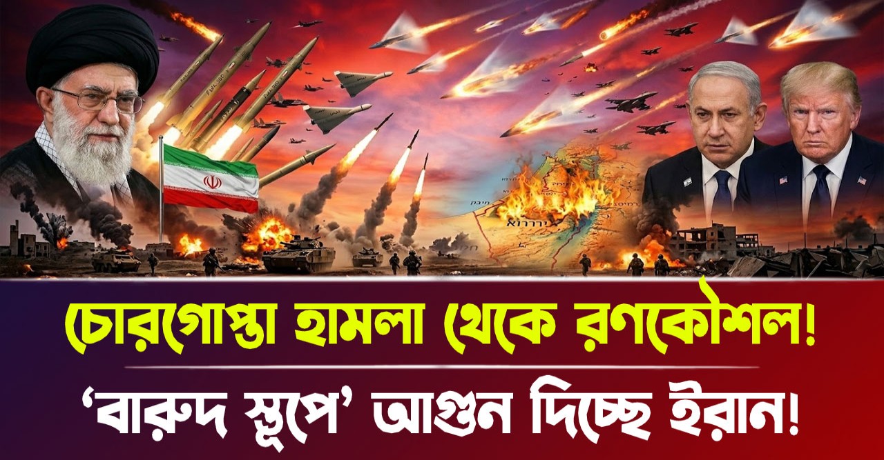 ইরানের ‘অপারেশন ফতেহ খাইবার’ কাঁপাচ্ছে ইসরায়েলকে